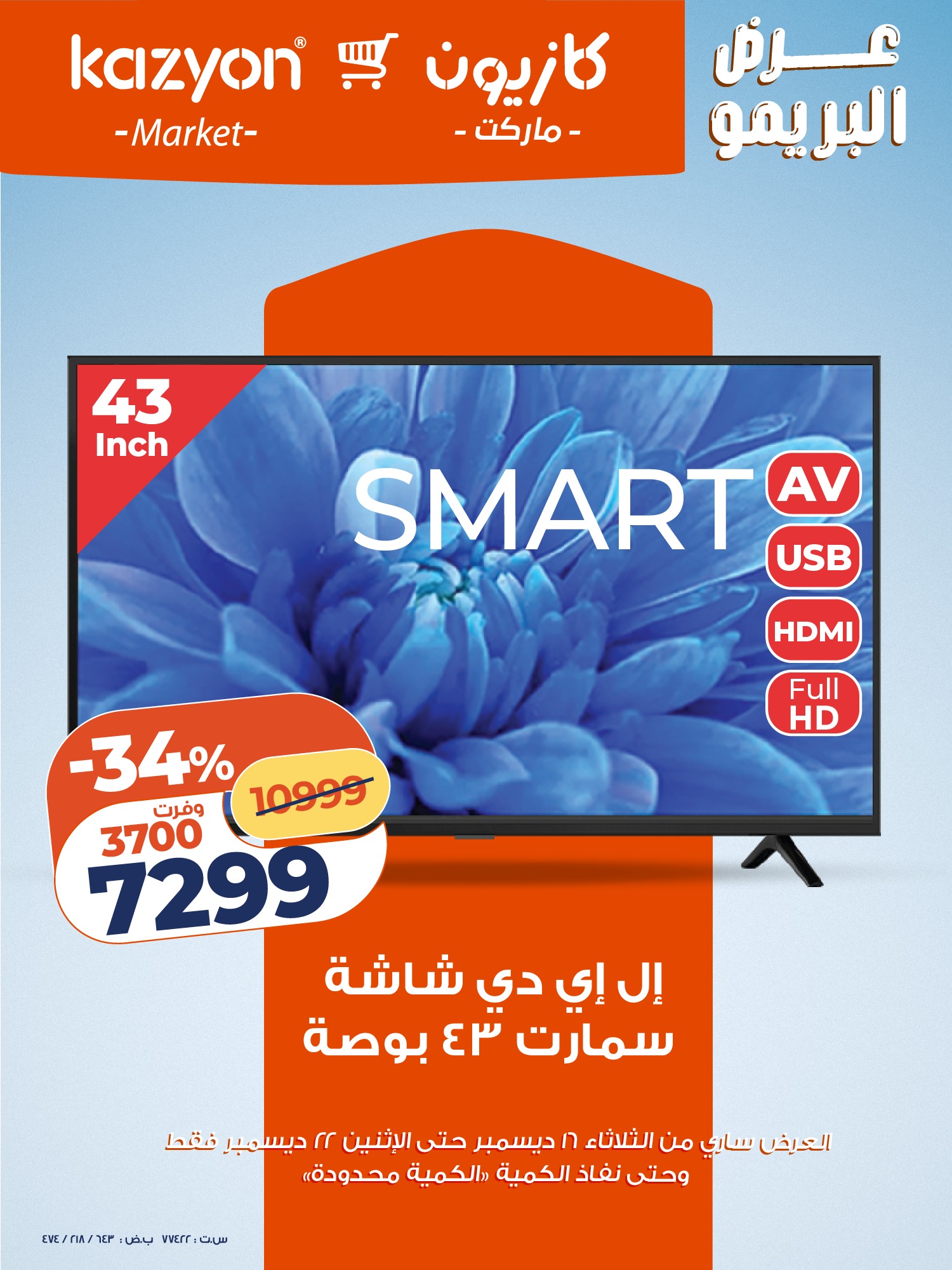 kazyon offers from 16dec to 22dec 2025 عروض كازيون من 16 ديسمبر حتى 22 ديسمبر 2025 صفحة رقم 9